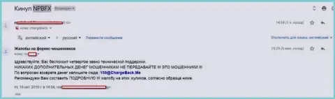 NPBFX Group грабят трейдеров - МОШЕННИКИ !!!