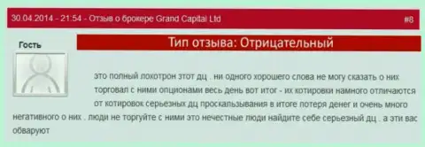 Мошеннические действия в Ru GrandCapital Net с рыночными котировками валют