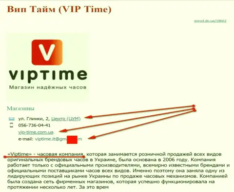 Мошенников представил СЕО, владеющий web-порталом vip-time com ua (торгуют часами)