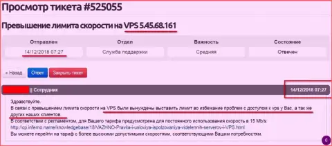 Хостинг провайдер рассказал, что VPS сервера, где и хостился веб-портал FreedomFinance.Pro ограничен в скорости
