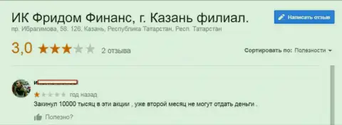 Фридом Финанс средства игрокам не отдает - ВОРЫ !!!