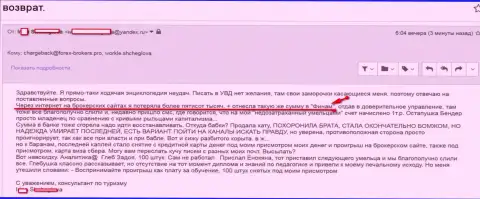 АО ИК Финам слили жертву на сумму пятьсот тыс. рублей - МОШЕННИКИ !!!