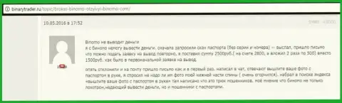 Биномо не возвращают назад 2,5 тыс. рублей трейдеру - МОШЕННИКИ !!! Мелочные воришки