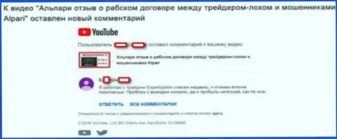 Аферисты ExpertOption Ltd пытаются пиариться на правдивых нелестных видео роликах про Альпари Ком - 2