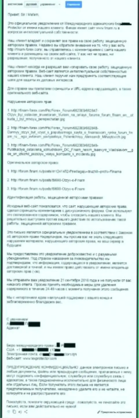 Переведенный текст официальной жалобы от адвокатов Финам Форекс по причине копирования диалогов на internet-форуме указанного ФОРЕКС дилингового центра