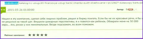 Дукас Копи обворовали валютного трейдера на 30 000 Евро - это АФЕРИСТЫ !!!
