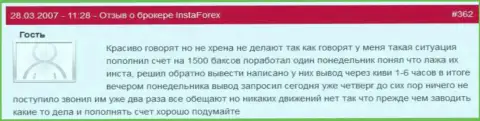Инста Форекс - это МОШЕННИКИ !!! Не перечисляют обратно валютному игроку 1 500 долларов США