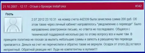 Еще один случай мелочности ФОРЕКС брокерской конторы InstaForex - у данного форекс игрока похитили 200 руб. это МАХИНАТОРЫ !!!