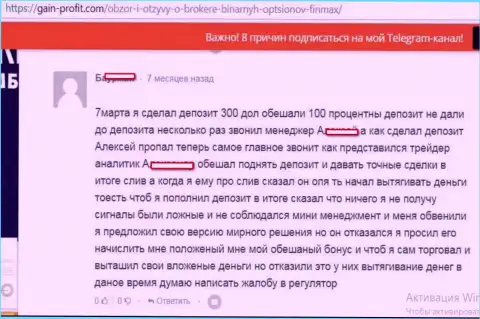 Бонусы в FinMax пообещают, но не дают - это ФОРЕКС КУХНЯ !!!