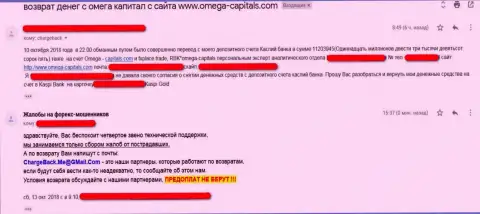 Omega Capitals - РАЗВОДНЯК !!! Отзыв из первых рук ограбленного биржевого трейдера