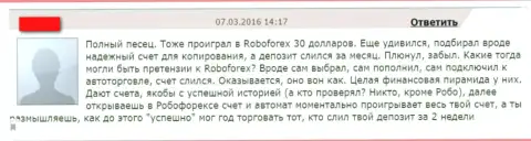 Следующий отзыв из первых рук жертвы воровства Forex брокера RoboForex