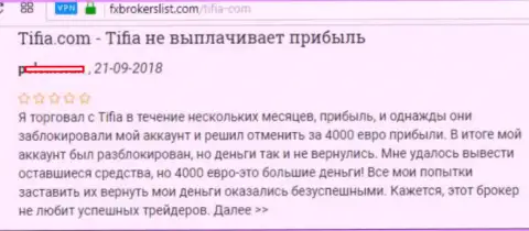 Тифия (отзывы) - это ЖУЛИКИ !!! Небезуспешно кидающие собственных валютных трейдеров на территории России