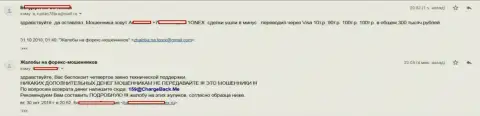 Совместно сотрудничая с Форекс дилинговой компанией 1Оnex трейдер потерял 300 тысяч российских рублей