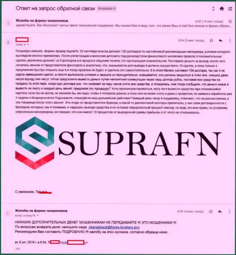 Supra FN Com обманывают форекс игроков - АФЕРИСТЫ !!!