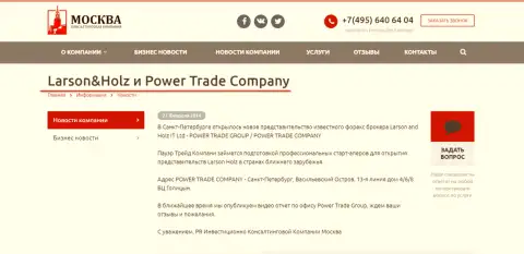 PowerTrade Company посредническая компания ФОРЕКС дмлера Ларсон и Хольц