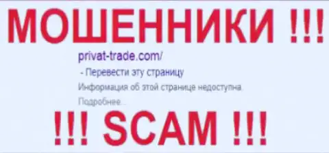 Privat Trade - МОШЕННИКИ !!! SCAM !!!