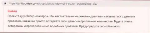 Правдивый отзыв клиента, который говорит, что криптовалютная компания CryptoBit - это КИДАЛЫ !!!