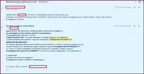 Не угодите в сети мошенников ГТ Инвест - присвоят абсолютно все до последнего рубля (отзыв)