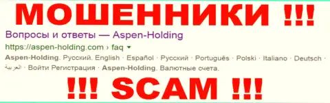 Aspen Holding - это КУХНЯ НА FOREX !!! SCAM !!!