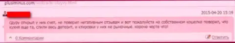 В FOREX компании ВелТрейд (Prou Trade) надувают клиентов, будьте очень внимательны, не доверяйте им свои финансовые средства (плохой объективный отзыв)