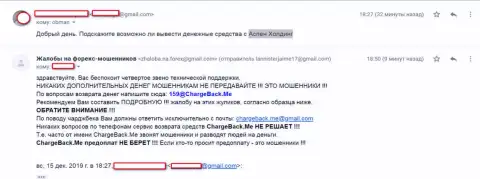 Биржевой трейдер пишет честный отзыв о воровстве вложенных средств в ФОРЕКС компании Аспен-Холдинг Ком - это МОШЕННИКИ !!!