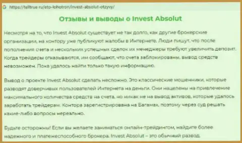 Будьте крайне осторожны, Invest Absolut Ltd обворовывают собственных forex трейдеров на весомые суммы денежных активов (мнение)