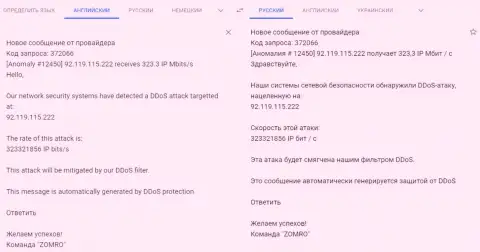 Факт DDos атак на веб-портал fxpro-obman com, сообщение от хостера