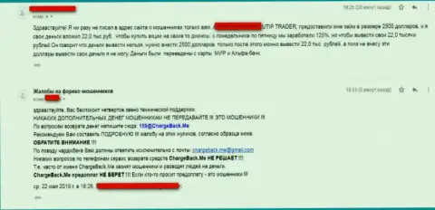 Utip-Business Ru (US 500 Trade) - это Forex ворюги !!! Обманывают неопытных валютных трейдеров, будьте очень осторожны (отзыв)