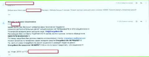 Недоброжелательный отзыв о деяниях воров ВелТрейд (Prou Trade) - не поведитесь на их коварные уловки !!!