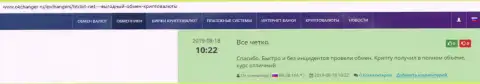Про обменный онлайн пункт BTCBit на информационном сайте окчангер ру