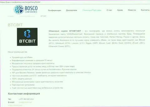 Материалы о компании BTCBIT Net на online-сайте bosco conference com