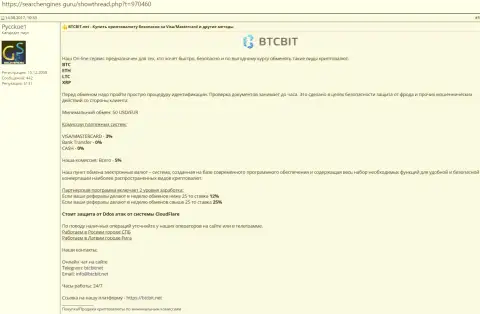 Справочная информация об компании БТЦБИТ на веб-сервисе searchengines guru