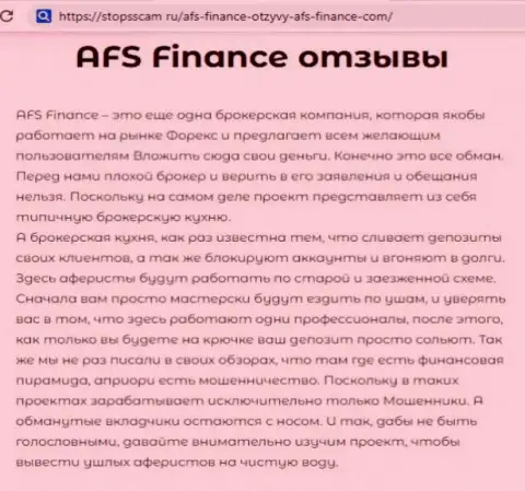 Форекс игрок говорит о мошеннических действиях форекс брокерской компании АФС Финанс (отзыв)