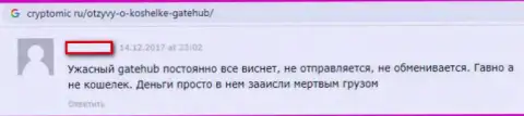 В брокерской компании криптовалютной биржи GateHub не дают возможности заработать, правдивый отзыв обманутого валютного трейдера