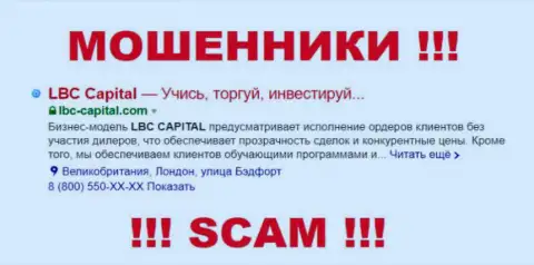LBC-Capital Com - это МОШЕННИКИ !!! СКАМ !!!