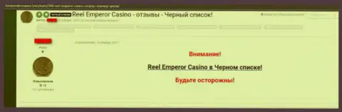 Отзыв, где клиент жульнического online-казино Реел Емперор написал, что они КИДАЛЫ !!!